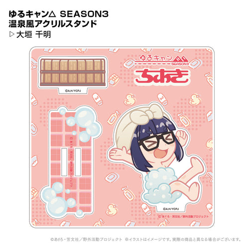『ゆるキャン△ SEASON3』温泉風アクリルスタンド 大垣千明