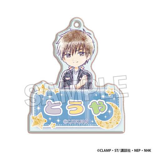 『カードキャプターさくら』クリアカード編 おなまえキーホルダー 木之本 桃矢【202501再販】