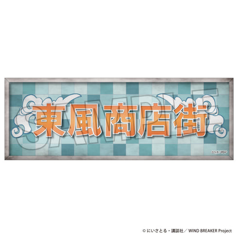 『WIND BREAKER』ロング缶バッジ 29