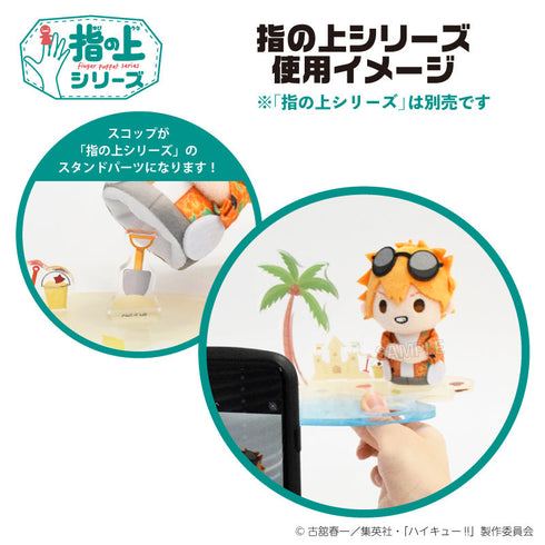 『ハイキュー!!』指の上のシチュエーションパレット 常夏ver.