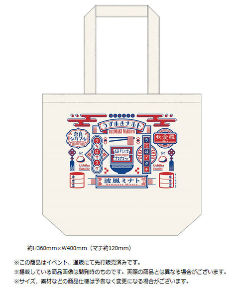 『NARUTO-ナルト- 疾風伝』デイリートートバッグ Vol.2