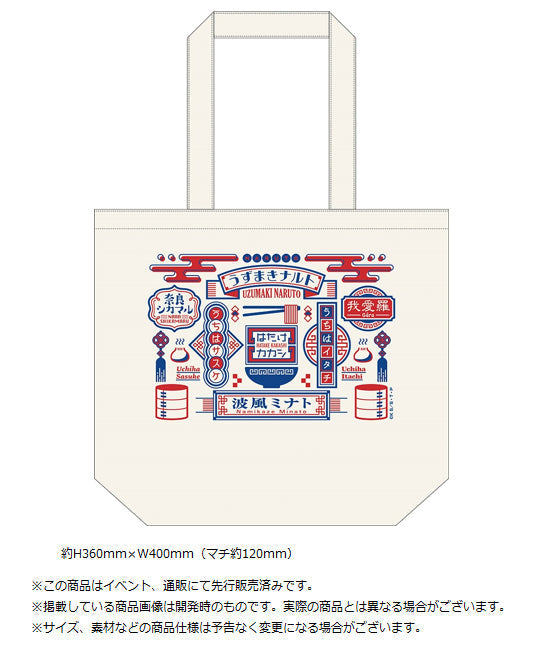 『NARUTO-ナルト- 疾風伝』デイリートートバッグ Vol.2