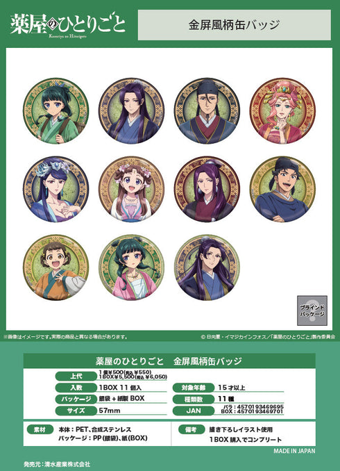 『薬屋のひとりごと』金屏風柄缶バッジ【BOX】