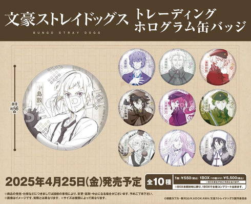 『文豪ストレイドッグス』トレーディングホログラム缶バッジ【BOX】