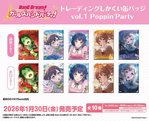 『BanG Dream! ガールズバンドパーティ!』トレーディングしかくい缶バッジ Vol.1 Poppin'Party【BOX】