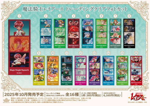 『魔法騎士レイアース』トレーディングクリアフォトカット【BOX】