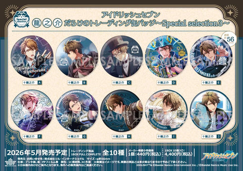 『アイドリッシュセブン』龍之介だらけのトレーディング缶バッジ -Special selection3-【BOX】