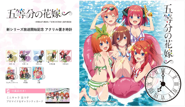 『五等分の花嫁∽』アクリル時計 集合水着