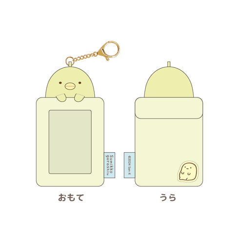 『すみっコぐらし』もふもふフォトキーホルダー ぺんぎん?【202411再販】