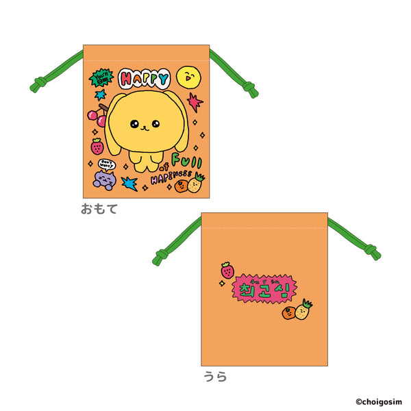 『チェゴシム』巾着 オレンジ