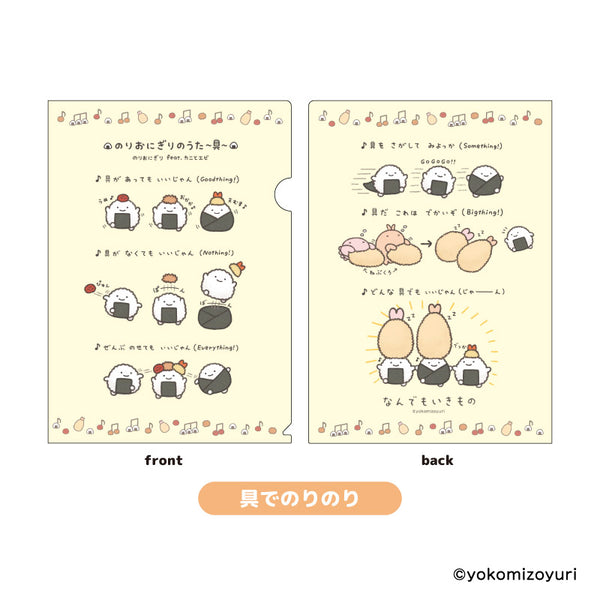 『なんでもいきもの』具でのりのり クリアファイル 具でのりのり