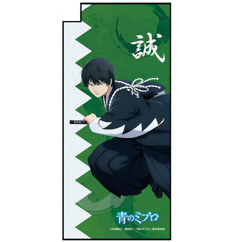 『青のミブロ』ミニのぼり(斎藤 はじめ)