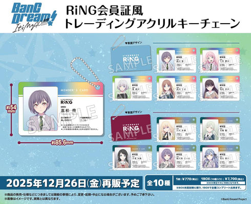 『BanG Dream! It's MyGO!!!!!』RiNG会員証風トレーディングアクリルキーチェーン【BOX】【202510再販】
