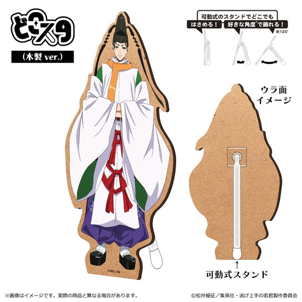 『逃げ上手の若君』どこスタ(木製 ver.)/諏訪頼重