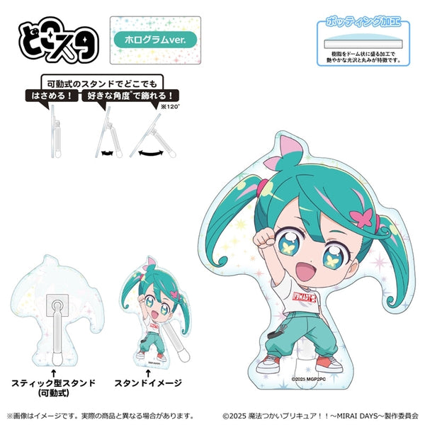 『魔法つかいプリキュア!!~ MIRAI DAYS ~』どこスタ(ホログラムver.)ミニキャラ/ひすい