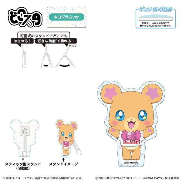 『魔法つかいプリキュア!!~ MIRAI DAYS ~』どこスタ(ホログラムver.)ミニキャラ/モフルン