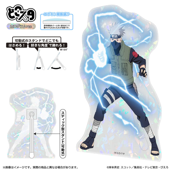 『NARUTO-ナルト- 疾風伝』どこスタ(ホログラムVer.) はたけカカシ