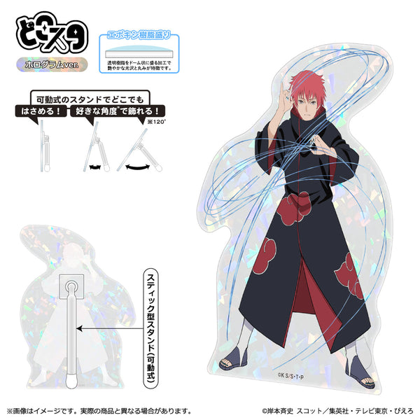 『NARUTO-ナルト- 疾風伝』どこスタ(ホログラムVer.) サソリ