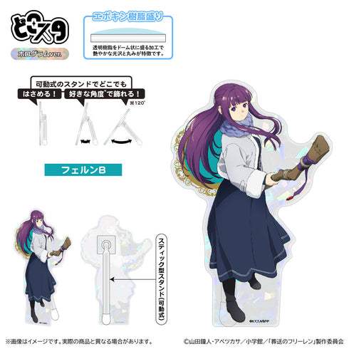 『葬送のフリーレン 第2期』どこスタ(ホログラムver.)/フェルンB