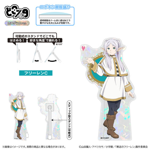 『葬送のフリーレン 第2期』どこスタ(ホログラムver.)/フリーレンC