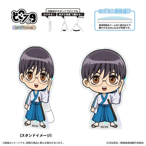 『新劇場版 銀魂 -吉原大炎上-』どこスタ(ホログラムver.)/志村新八