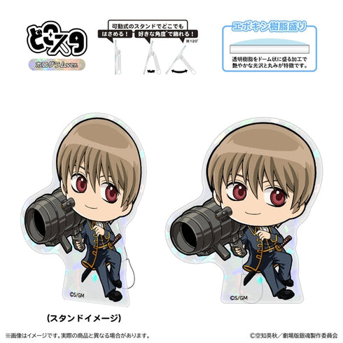 『新劇場版 銀魂 -吉原大炎上-』どこスタ(ホログラムver.)/沖田総悟