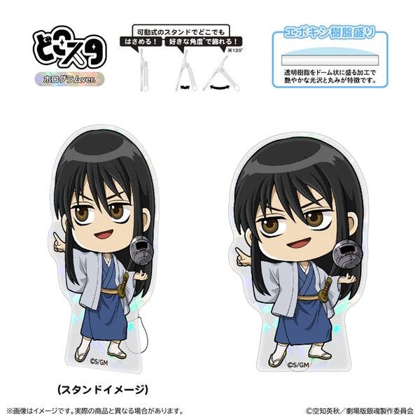 『新劇場版 銀魂 -吉原大炎上-』どこスタ(ホログラムver.)/桂小太郎