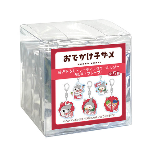 『おでかけ子ザメ』描き下ろしトレーディングキーホルダー(クレープ)【BOX】