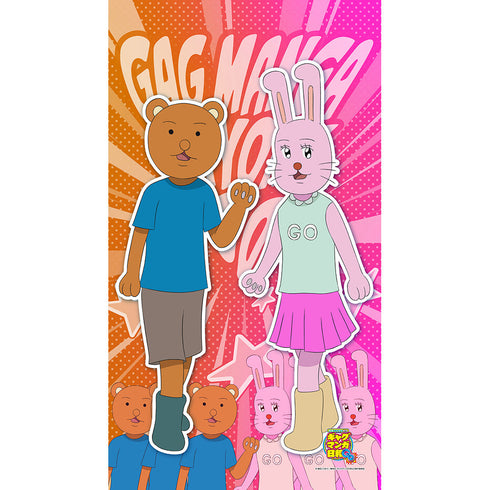『ギャグマンガ日和GO』のれん うさみちゃん&クマ吉くん