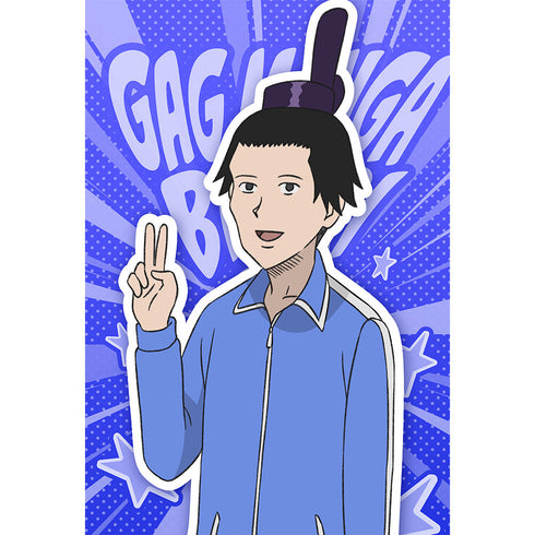 『ギャグマンガ日和GO』まくらカバー 聖徳太子