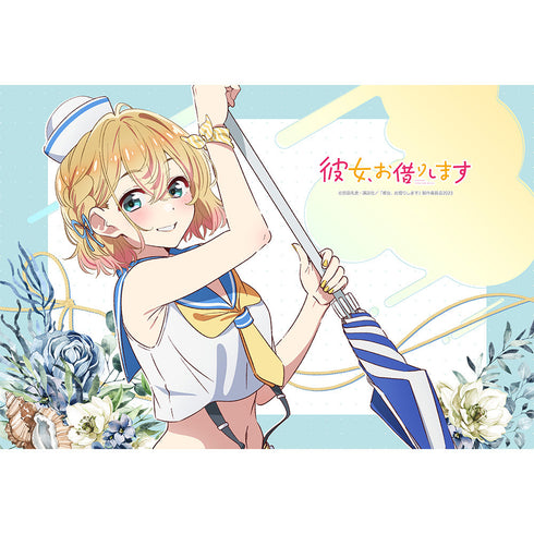 『彼女、お借りします』描き下ろしまくらカバー (七海麻美/ジャージメイド)