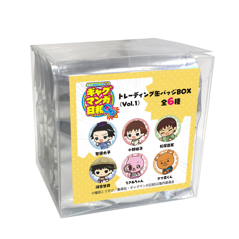 『ギャグマンガ日和GO』トレーディング缶バッジ (Vol.1)【BOX】