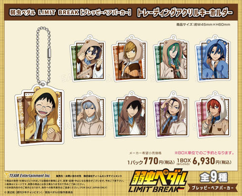 『弱虫ペダル LIMIT BREAK』プレッピーベアパーカー トレーディングアクリルキーホルダー【BOX】