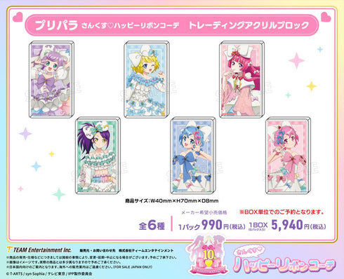 『プリパラ』さんくす♡ハッピーリボンコーデ トレーディングアクリルブロック【BOX】