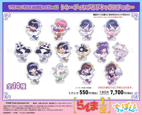 『らんま1/2』ちゃぽんっ! トレーディングちびキャラステッカー【BOX】