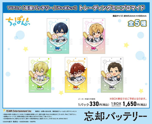 『忘却バッテリー』ちゃぽんっ! トレーディングミニブロマイド【BOX】