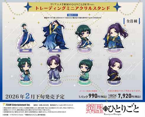 『薬屋のひとりごと』星空Ver. トレーディングミニアクリルスタンド【BOX】