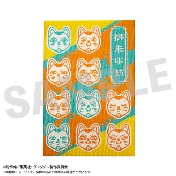 『ダンダダン』桐生織御朱印帳