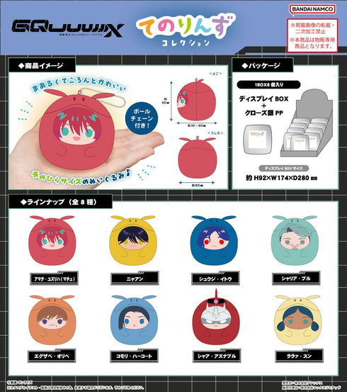 『機動戦士Gundam GQuuuuuuX』GDSD-04 てのりんずコレクション【BOX】