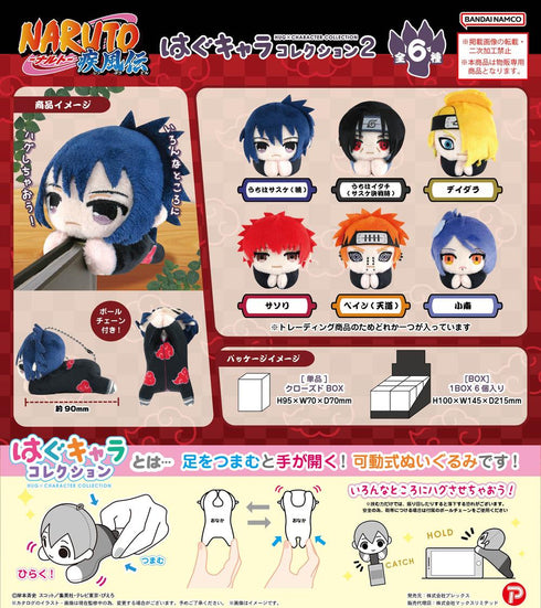 『NARUTO-ナルト- 疾風伝』NT-25 はぐキャラコレクション2【BOX】【202505再販】