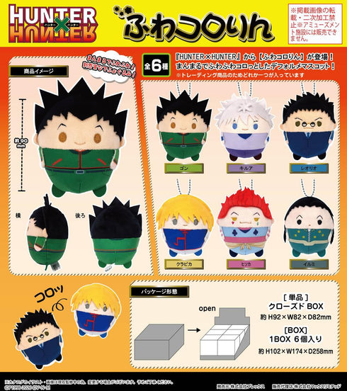 『HUNTER×HUNTER』HH-13 ふわコロりん【BOX】【202512再販】