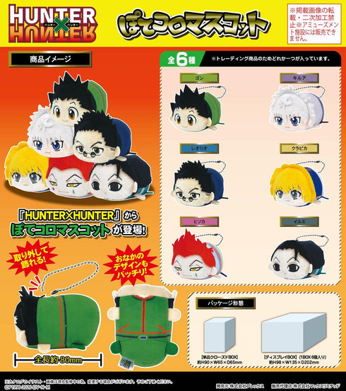 『HUNTER×HUNTER』HH-15 ぽてコロマスコット【BOX】【202512再販】
