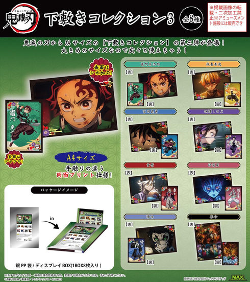 『鬼滅の刃』KY-131 下敷きコレクション3【BOX】