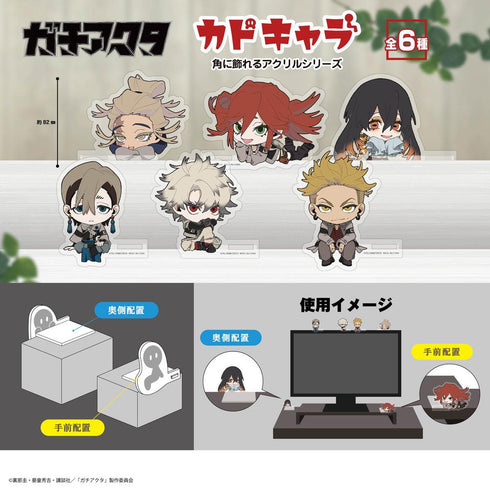 『ガチアクタ』GA-08 カドキャラ【BOX】