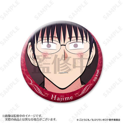 『えぶりでいホスト』ハジメ指名缶バッジ【BOX】