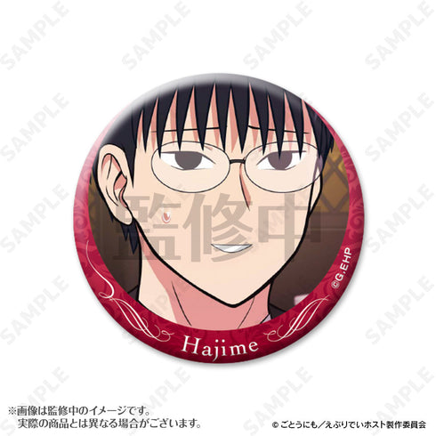 『えぶりでいホスト』ハジメ指名缶バッジ【BOX】