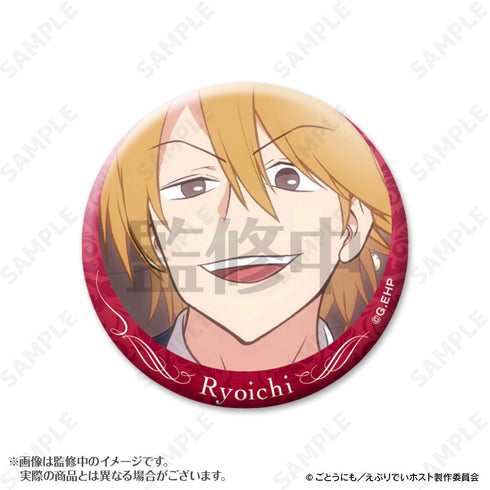 『えぶりでいホスト』リョーイチ指名缶バッジ【BOX】