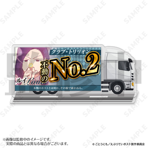 『えぶりでいホスト』宣伝トラックアクリルスタンド 6 ルイ