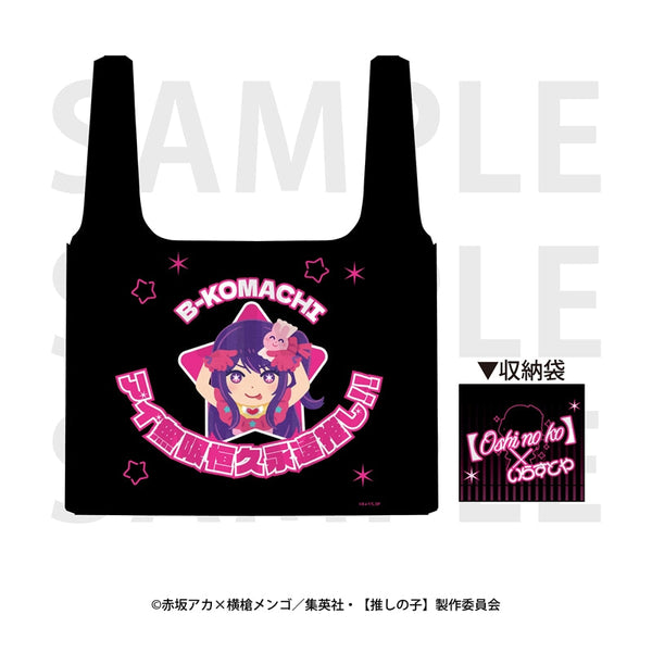 『【推しの子】×いらすとや』エコバッグ アイ
