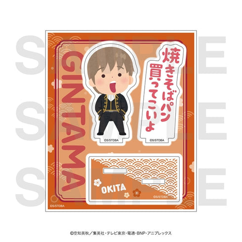 『銀魂×いらすとや』アクリルスタンド 沖田総悟